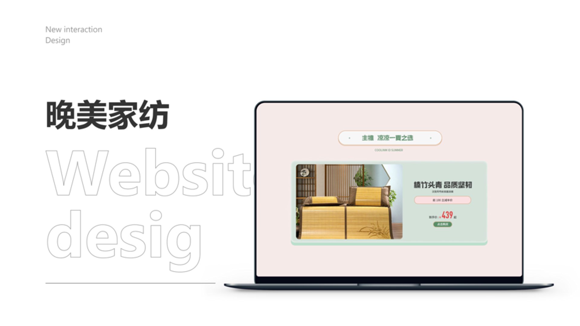 晚美家纺